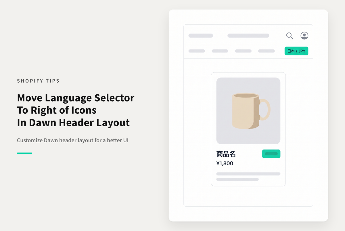 【Dawn】Shopifyのテーマ「Dawn」でPC画面のヘッダーに表示される「国/地域セレクター」「言語セレクター」の位置をアイコンと入れ替える方法