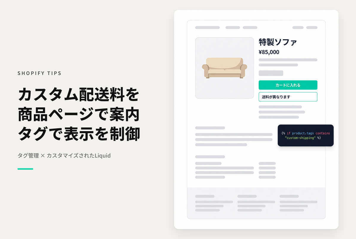 【Dawn】Shopifyで基本の配送料とは別にカスタム配送料を設定している商品で通常の配送と異なることを案内するメッセージを表示する設定例
