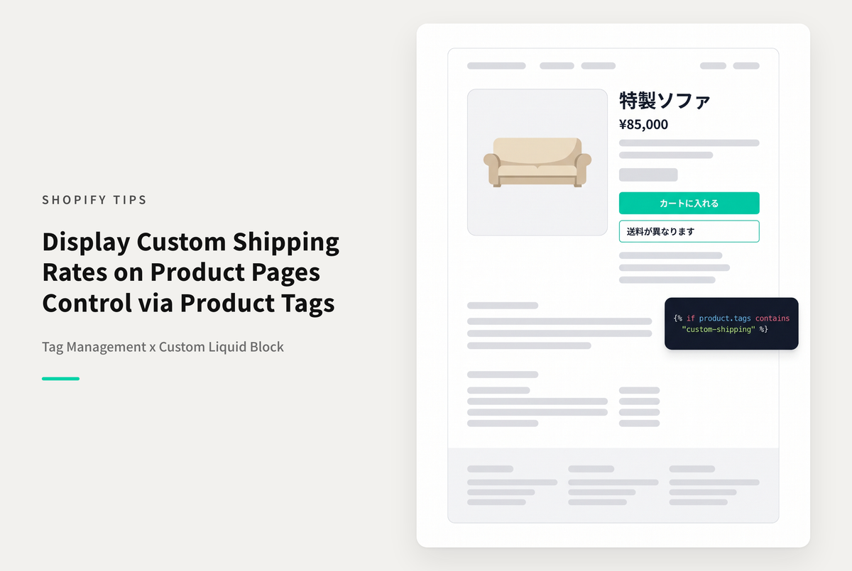 【Dawn】Shopifyで基本の配送料とは別にカスタム配送料を設定している商品で通常の配送と異なることを案内するメッセージを表示する設定例