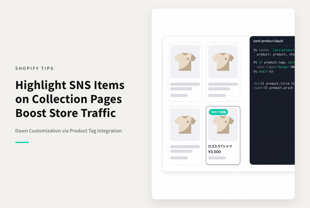 【Dawn】Shopifyのテーマ「Dawn」のコレクション（商品一覧画面）でSNS等でピックアップしていることを知らせるマーカーを表示する設定例
