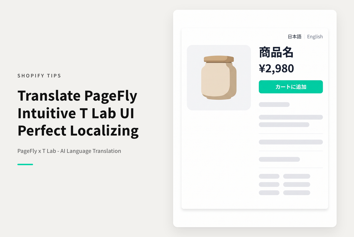 Shopifyのページビルダーアプリ「PageFly」の翻訳に おすすめのアプリ 「T Lab ‑ AI 言語翻訳」