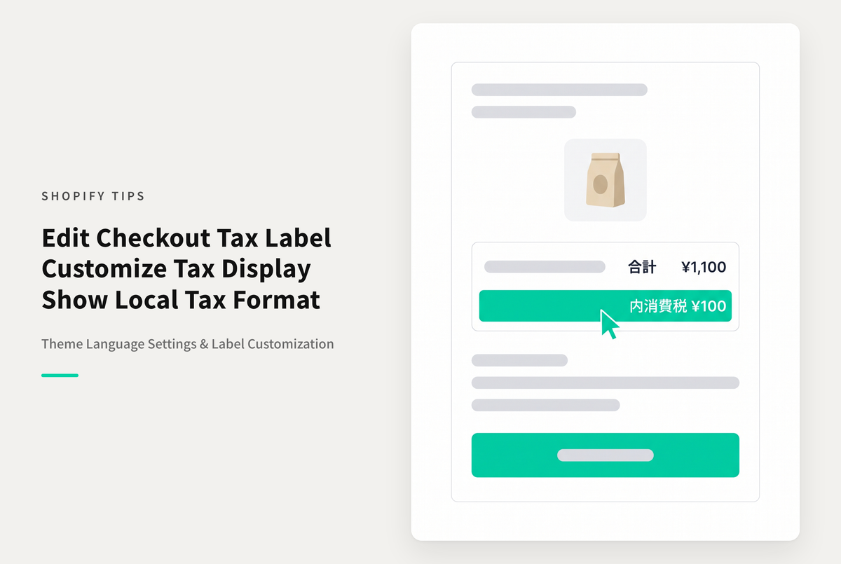 Shopifyのチェックアウト画面の合計金額に表示される「〜の税金を含む」表記を変更する方法