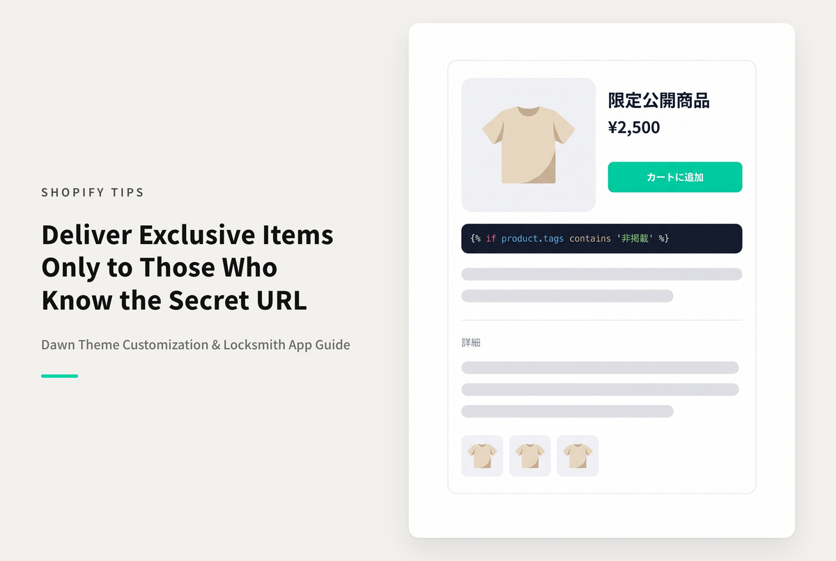 ShopifyでURLを知っている人だけが表示可能な商品ページの設定例