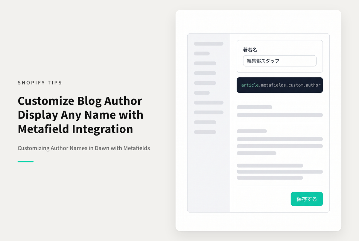 【Dawn】Shopifyのテーマ「Dawn」でブログ記事の執筆者名にアカウント名以外のものも表示できるようにする設定例