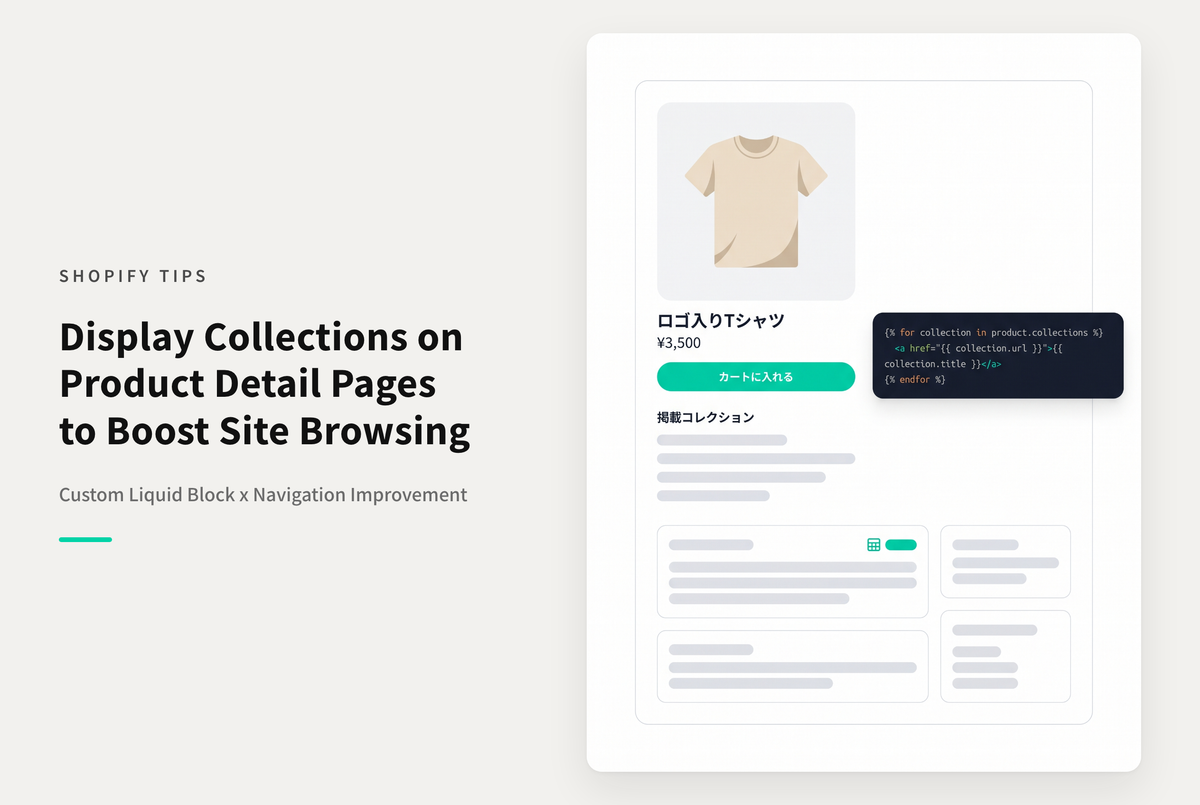 【Dawn】Shopifyの商品詳細ページでその商品が含まれるコレクションを全てリスト表示する方法