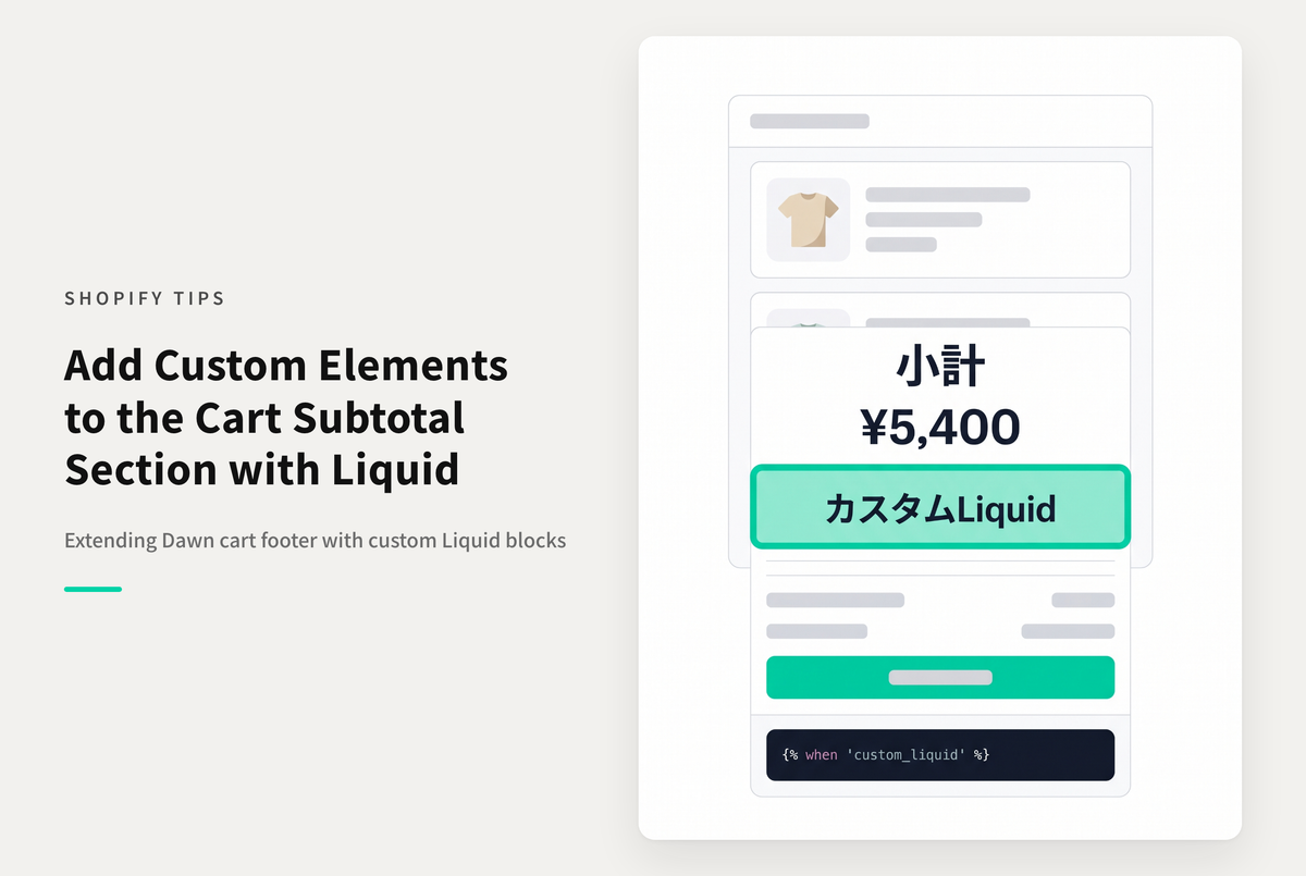 【Dawn】Shopifyのテーマ「Dawn」のカート画面の「小計」セクション内でも「カスタマイズされLiquid」ブロックを使用可能にする設定例