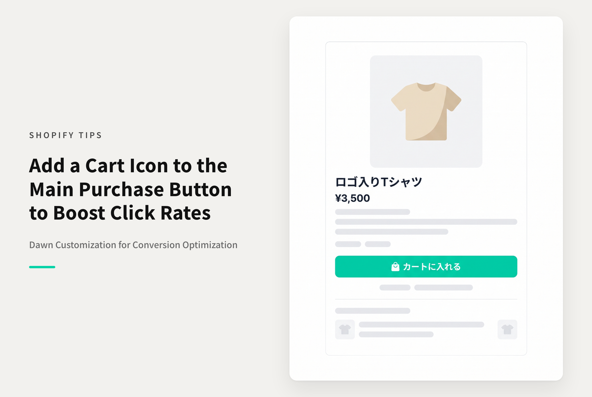 【Dawn】Shopifyのテーマ「Dawn」の商品詳細ページで「カートに追加する」ボタンにカート(バッグ)アイコンを表示する設定例