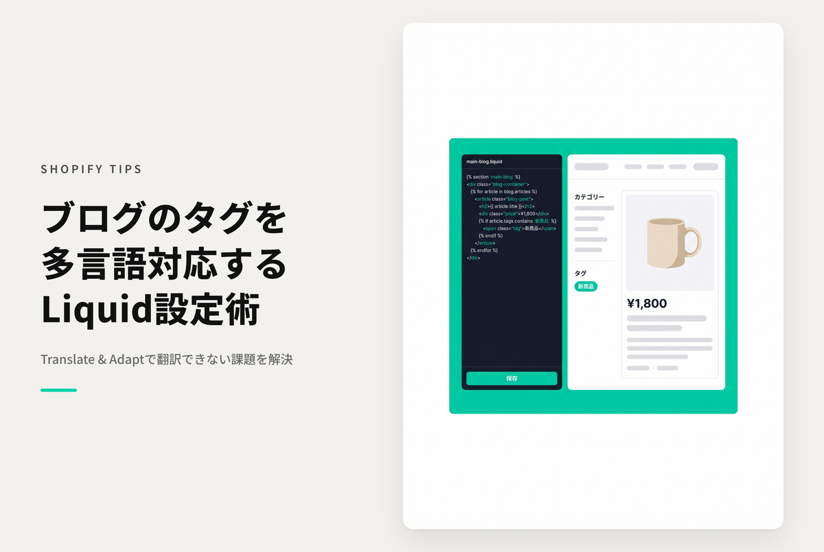 【Dawn】Shopifyの「Translate & Adapt」アプリで直接翻訳できないタグを適切に多言語対応するための設定例