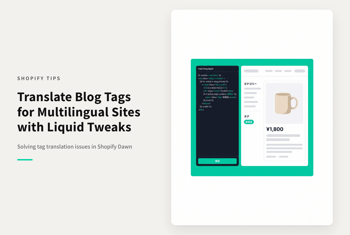 【Dawn】Shopifyの「Translate & Adapt」アプリで直接翻訳できないタグを適切に多言語対応するための設定例