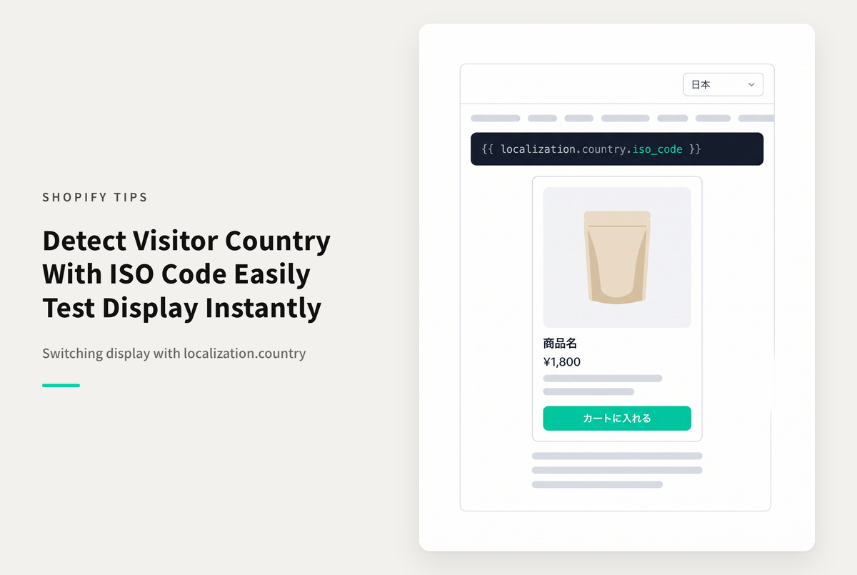 Shopifyでは{{ localization.country.iso_code }}を使ってアクセス元の国を判断可能。 ストアのプレビュー機能の「国」を選択すれば表示テストも簡単実施。