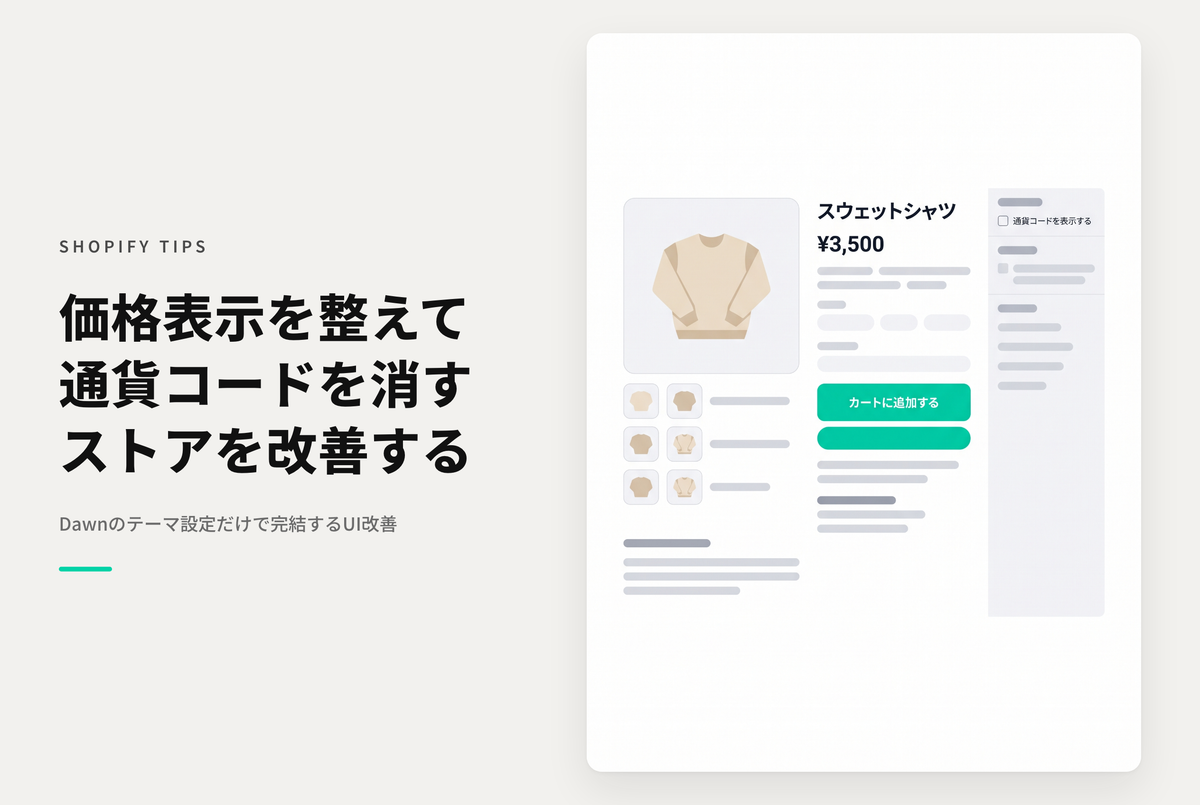 Shopifyのテーマ「Dawn」で通貨コードを非表示にする