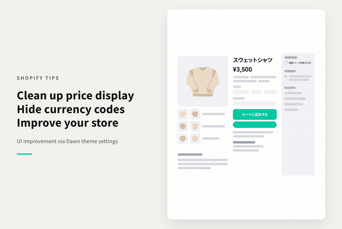 Shopifyのテーマ「Dawn」で通貨コードを非表示にする