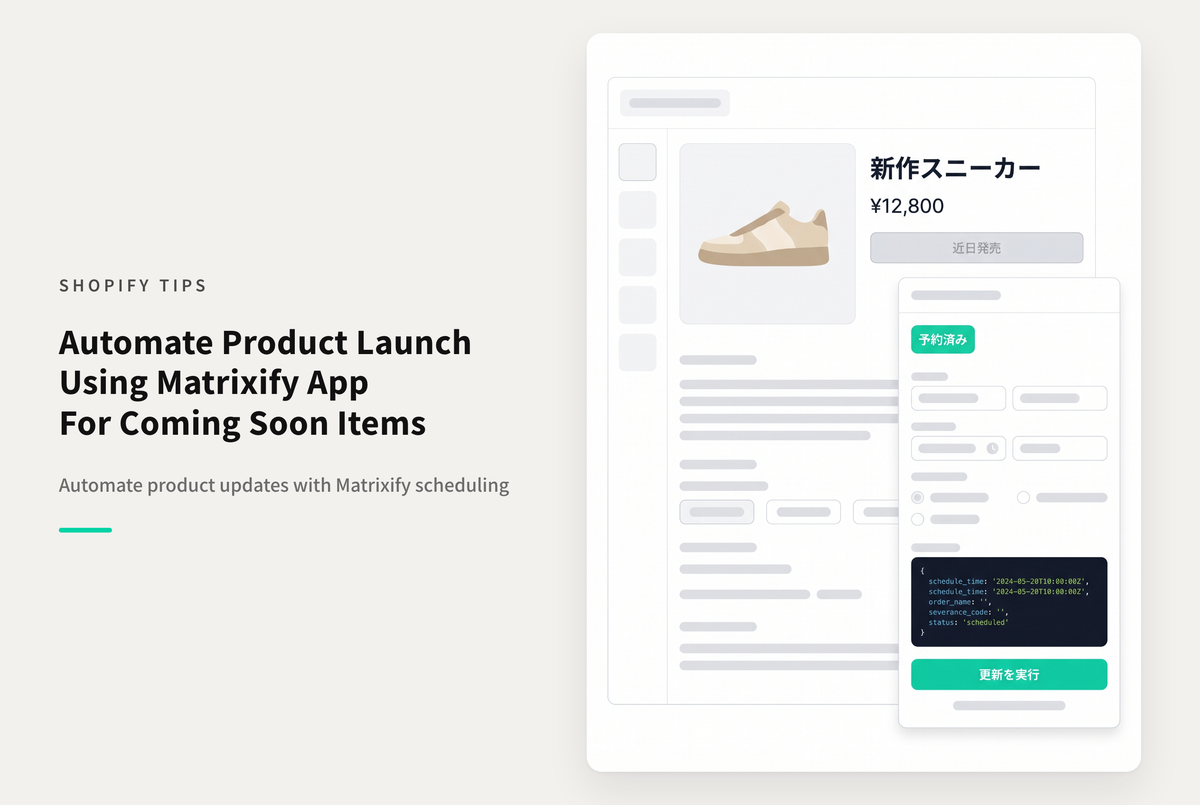 【Dawn】Shopifyのアプリ「Matrixify」を使ってcoming soon設定した商品を自動で公開状態にする設定例