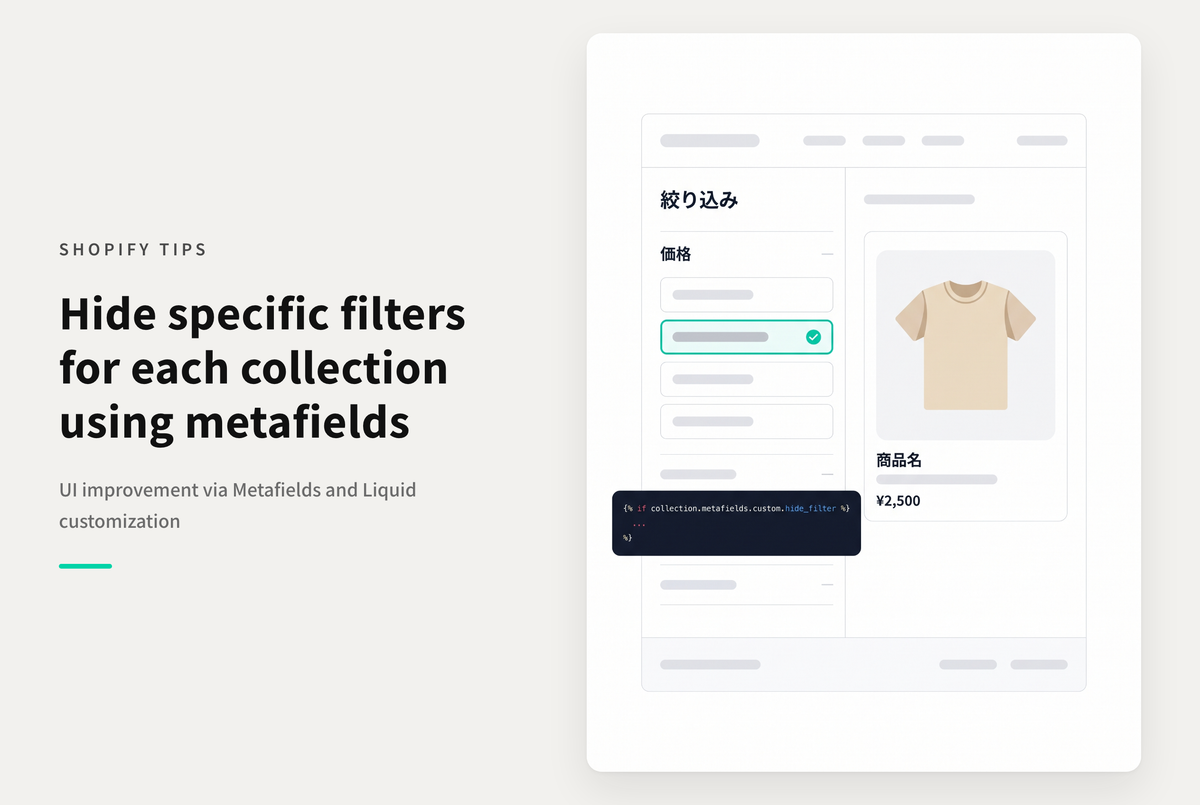 【Dawn】Shopifyでメタフィールドを使ってコレクションごとにフィルターの非表示指定ができるようにする設定例
