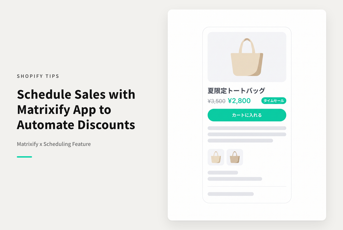 Shopifyのアプリ「Matrixify」を使って商品のタイムセールを自動で実行する設定例