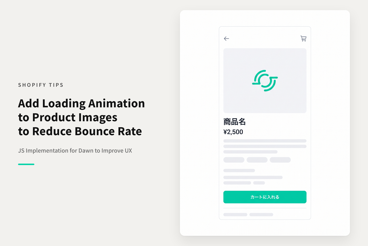 【Dawn】ShopifyのテーマDawnの商品画像にLoading処理を追加する設定例