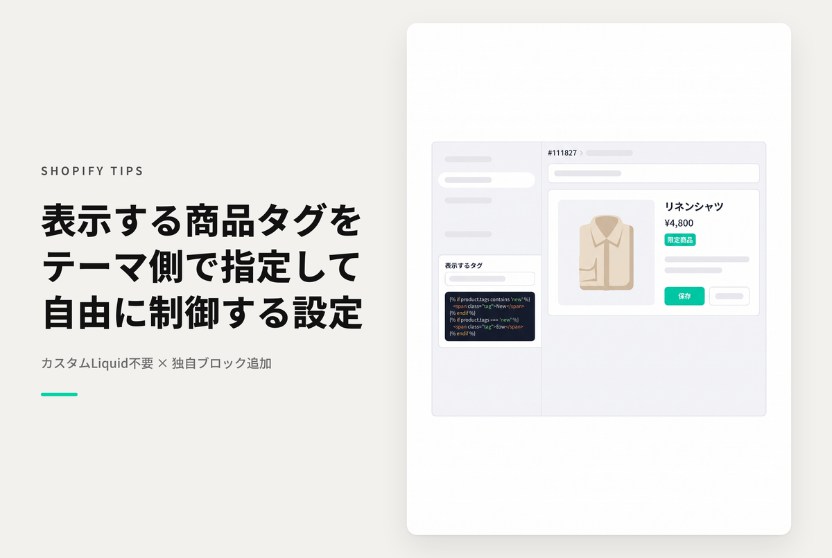 【Dawn】Shopifyのテーマ「Dawn」で特定の商品タグを指定して表示するための設定例