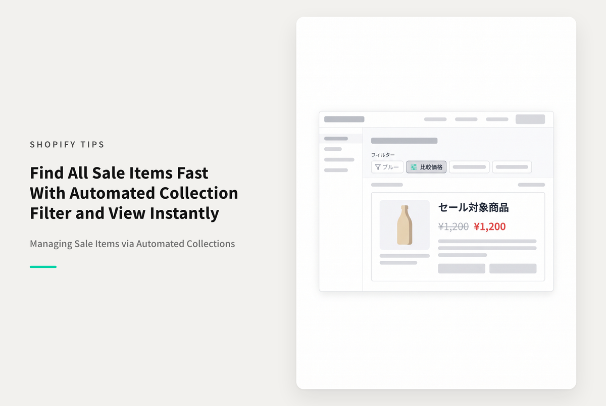 Shopifyの商品管理画面でセール中の商品を確認する方法