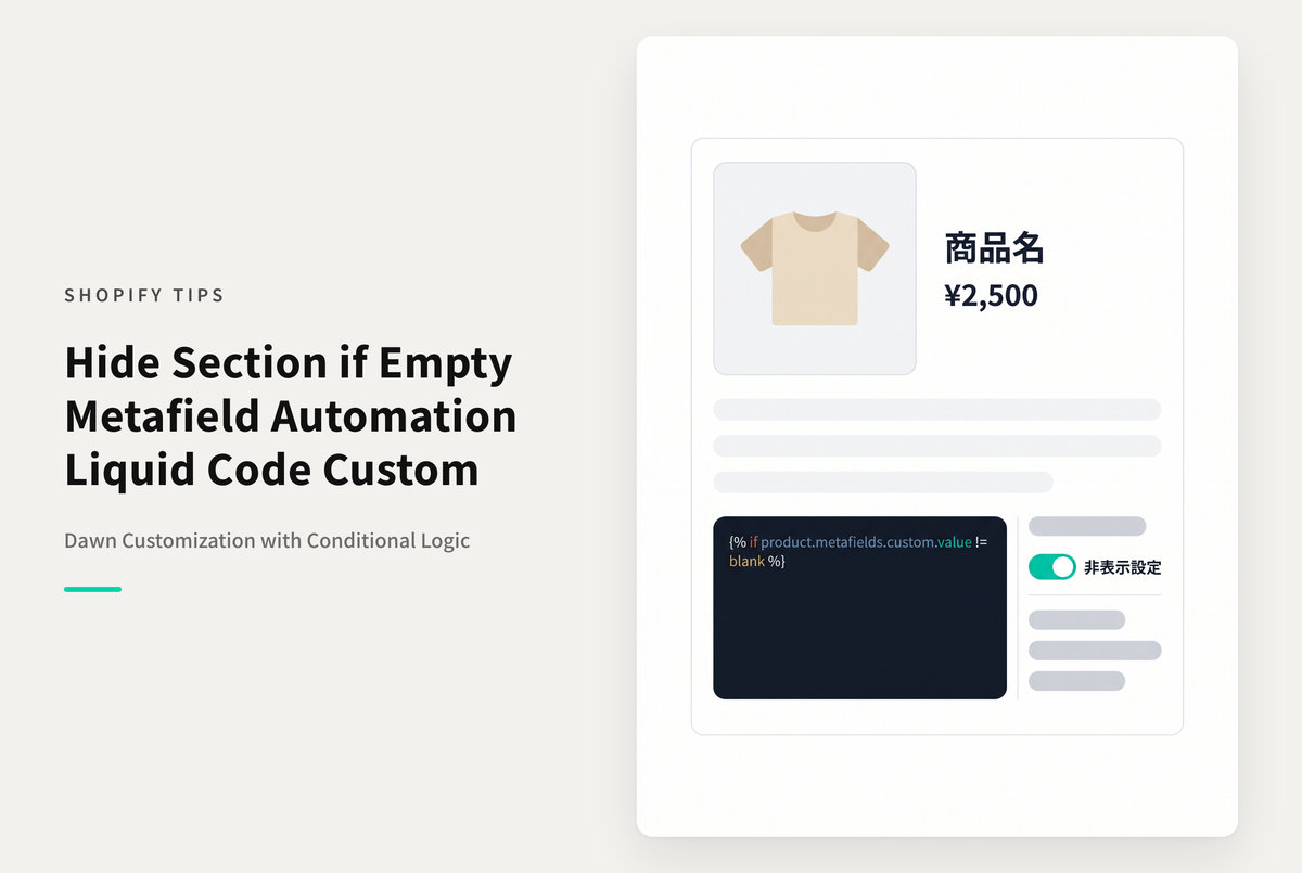 【Dawn】Shopifyのテーマ「Dawn」の商品ページで指定したメタフィールドが未設定の場合にセクションを非表示にする設定例
