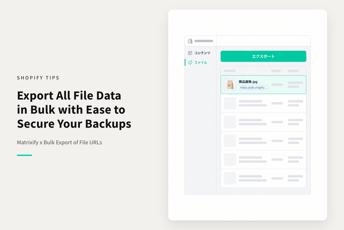 Shopifyでバックアップしづらい「コンテンツ > ファイル」はMatrixifyを使ってファイルのURLを取得してからの一括ダウンロードがオススメ
