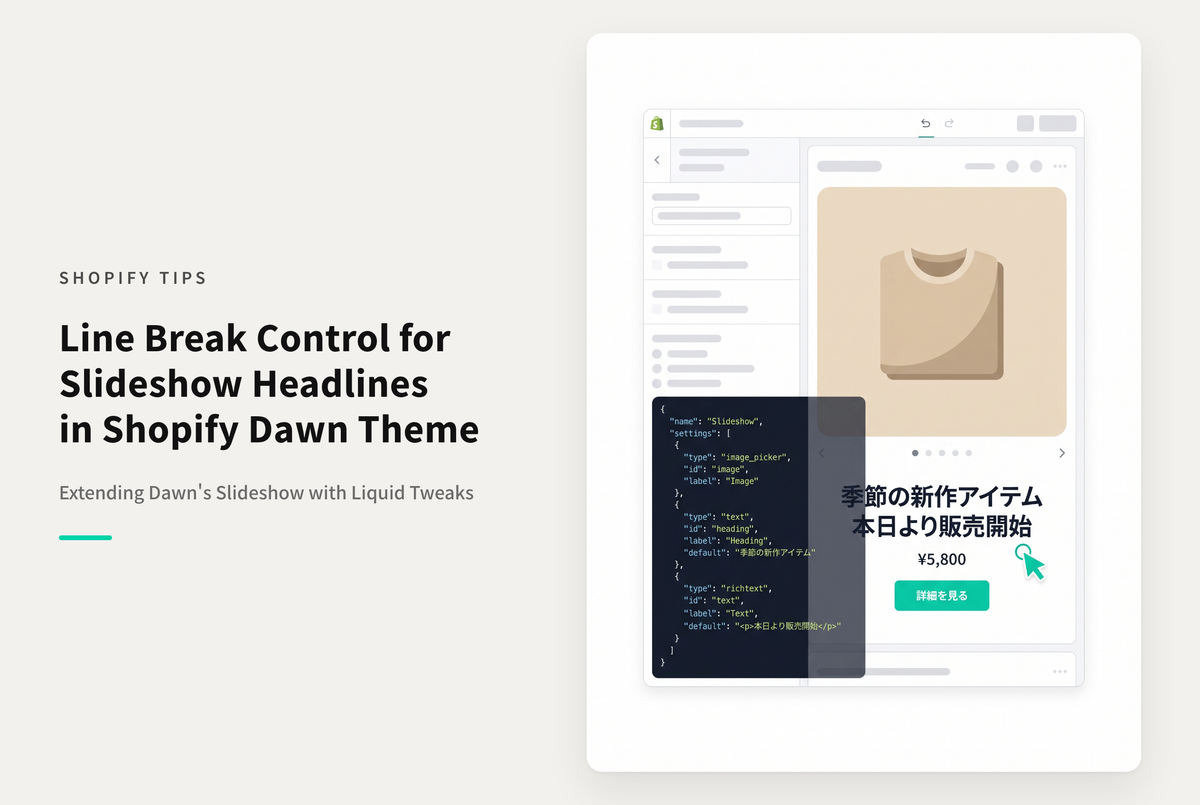 Shopifyのテーマ「Dawn」のスライドショーで表示されるコンテナの見出し・小見出しを任意の場所で改行できるようにする設定例