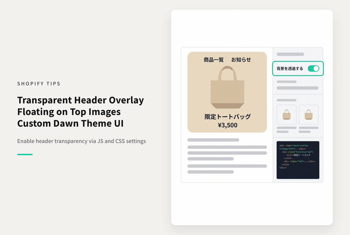 【Dawn】Shopifyのテーマ「Dawn」の トップページで ヘッダーの背景を透過してスライドショーや画像バナーの上に重ねて表示できるようにする設定例