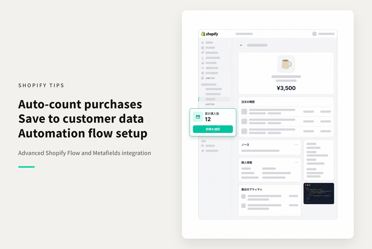 【Dawn】Shopify Flowを使って顧客ごとに特定商品の購入数の履歴をメタフィールドに持たせる設定例