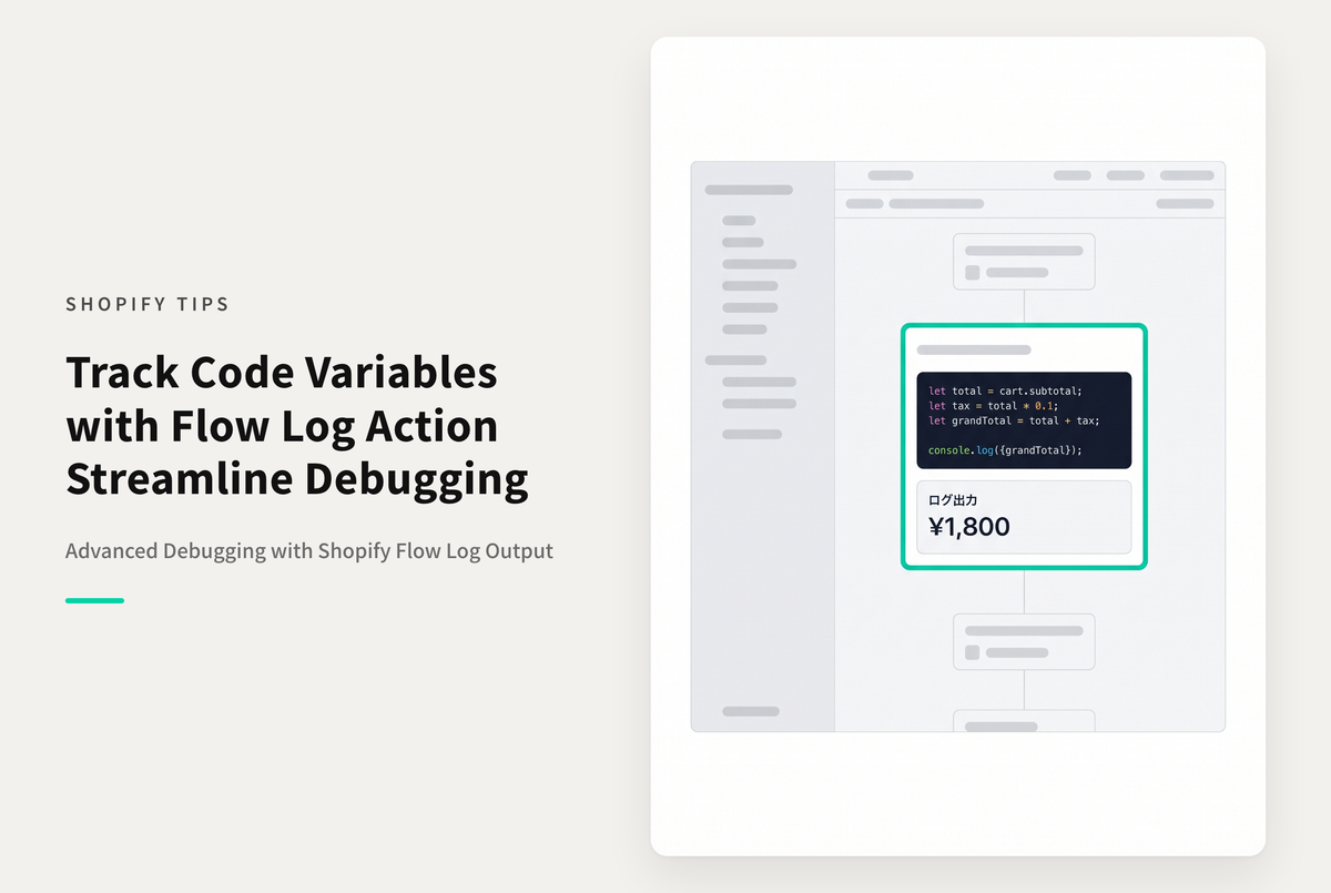 Shopify FlowのLogアクションを使ってコードをデバッグが便利