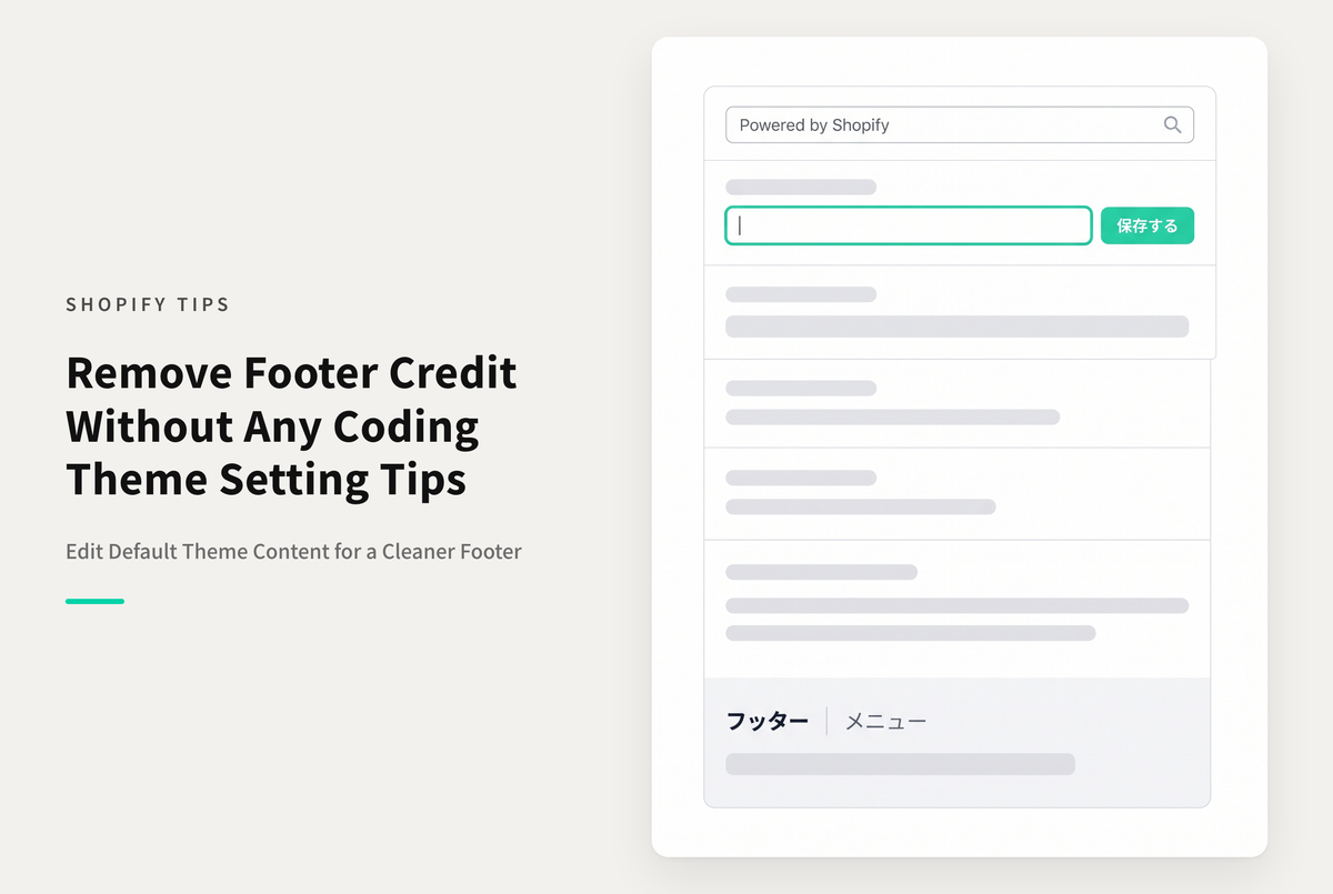Shopifyのテーマ「Dawn」のフッターに表示されている「Powered by Shopify」は「デフォルトテーマの コンテンツを編集」から非表示にすることが可能