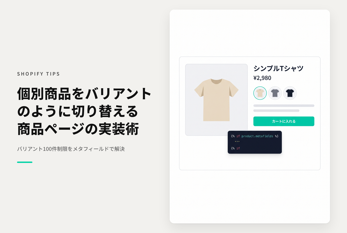 【Dawn】Shopifyのテーマ「Dawn」で個別に登録されている商品をバリアントのように各商品ページで選択表示できるようにする設定例