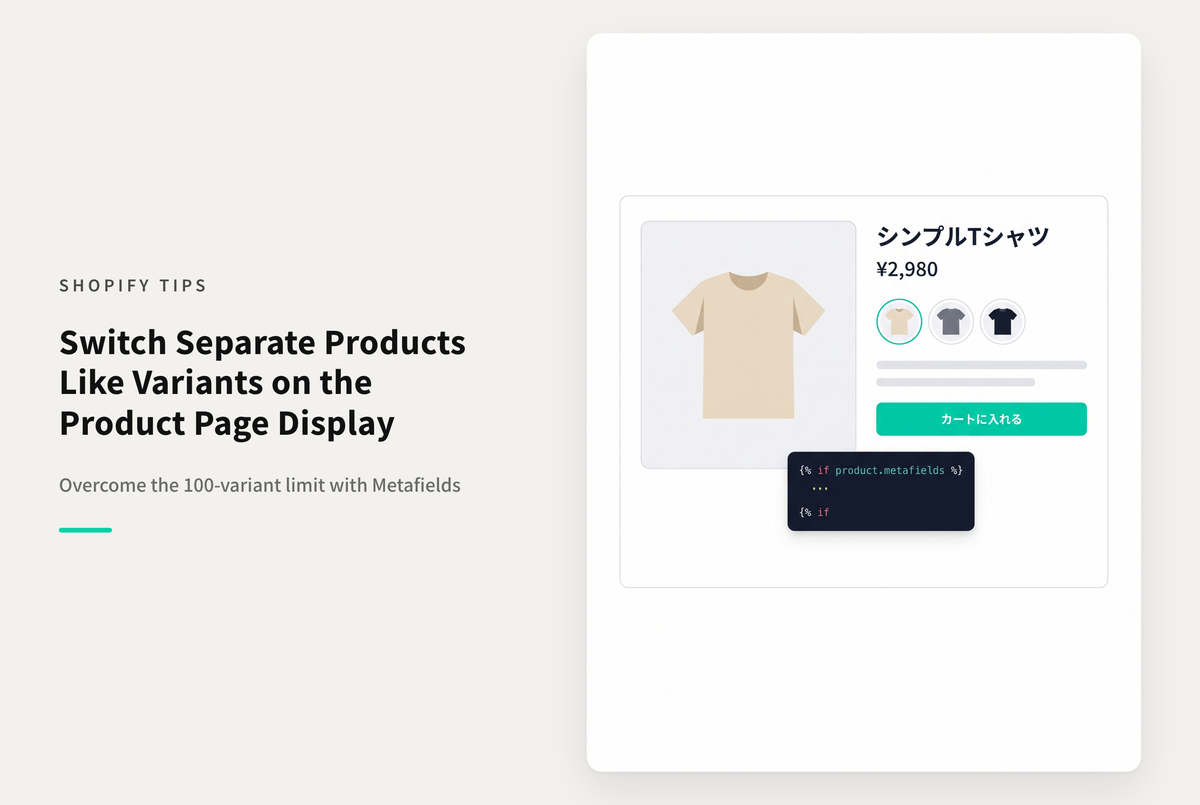 【Dawn】Shopifyのテーマ「Dawn」で個別に登録されている商品をバリアントのように各商品ページで選択表示できるようにする設定例