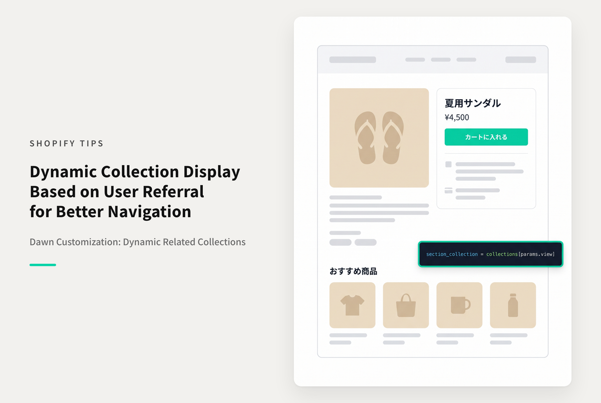 【Dawn】Shopifyのテーマ「Dawn」で複数のコレクションに属する商品の詳細画面で流入元に合わせて動的に関連コレクションを表示できるようにする設定例