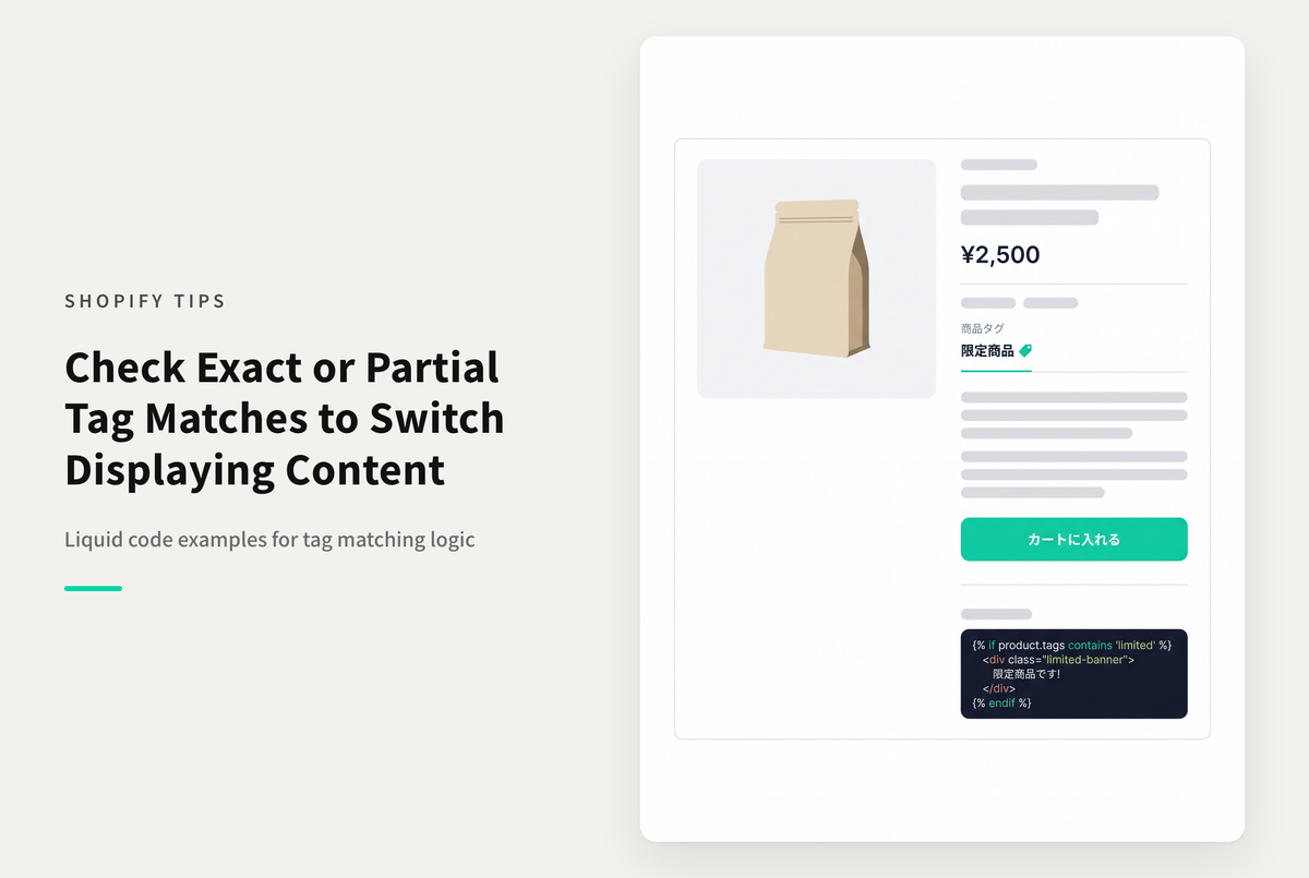 【Dawn】Shopifyで商品やブログに設定したタグについて「タグの完全一致」と「タグの部分一致」を判定するコード例