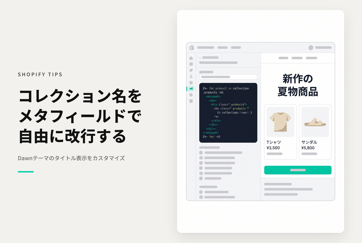 【Dawn】Shopifyのコレクションタイトルを改行して表示する方法