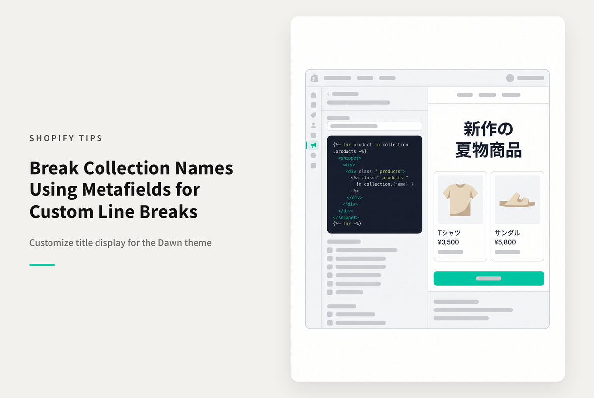 【Dawn】Shopifyのコレクションタイトルを改行して表示する方法