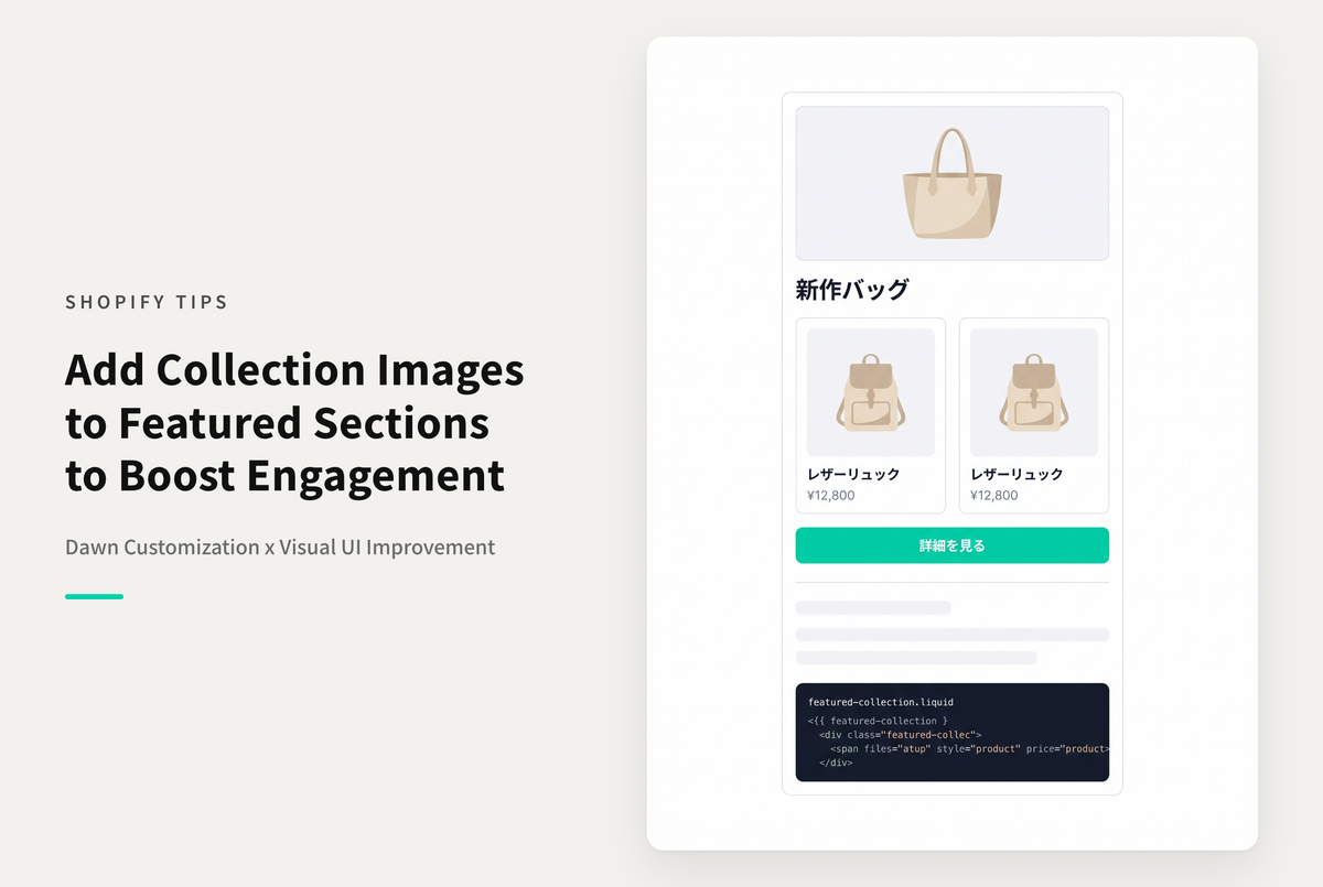 【Dawn】ShopifyのテーマDawnのセクション「特集コレクション」にコレクション画像を表示する設定例
