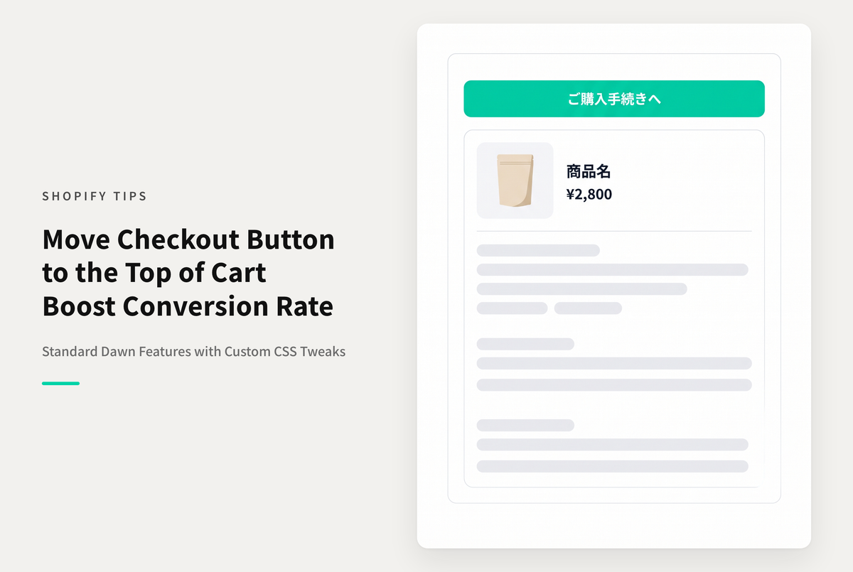 【Dawn】Shopifyのテーマ「Dawn」のカートページで「ご購入手続きへ」ボタンをノーコードで画面上部に表示するための設定例