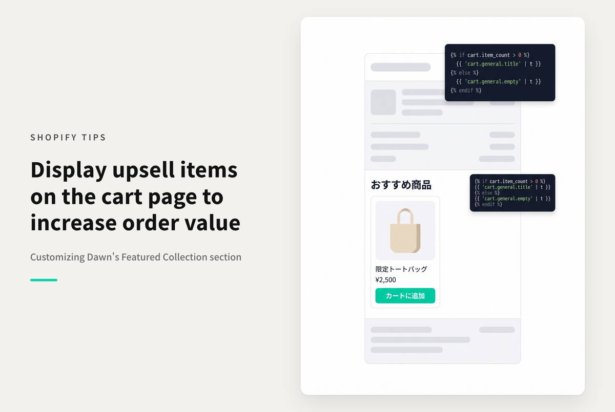 【Dawn】Shopifyのテーマ「Dawn」の「特集コレクション」をカスタマイズしてカートページで「一緒に購入される商品」を表示する設定例