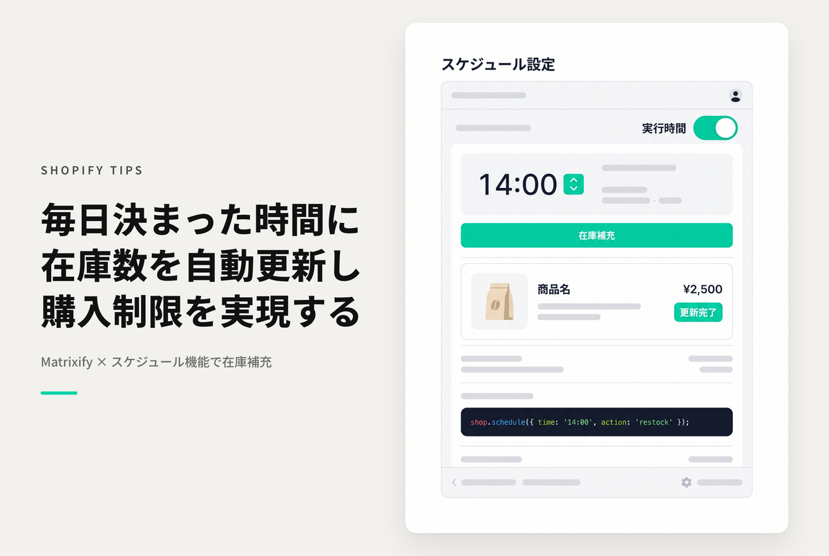 Shopifyでアプリ「Matrixify」を使って定期的に在庫補充をする設定例