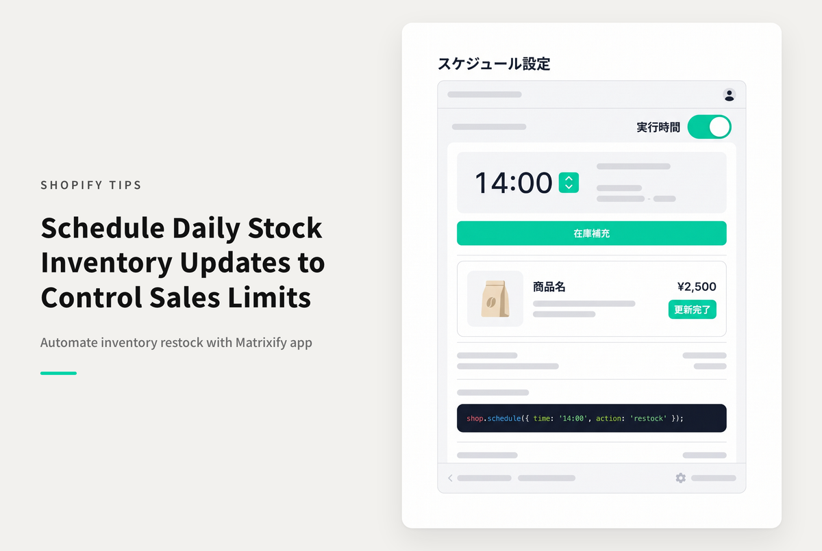 Shopifyでアプリ「Matrixify」を使って定期的に在庫補充をする設定例