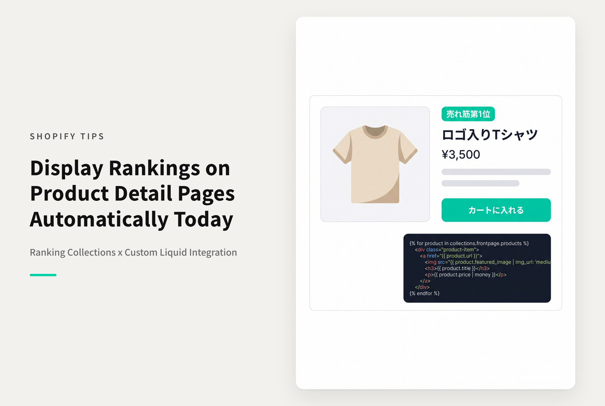 【Dawn】Shopifyで指定したランキングコレクションに掲載されている商品のランキング順位を商品詳細画面に表示する設定例