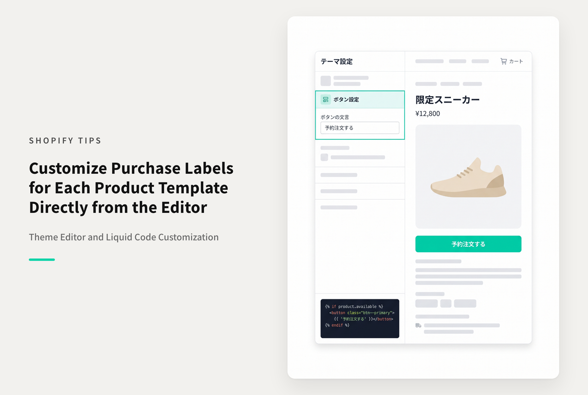 【Dawn】Shopifyの商品購入ボタンラベルをテンプレートファイルごとに切り替えられるように テーマエディタから変更できるようにする設定例
