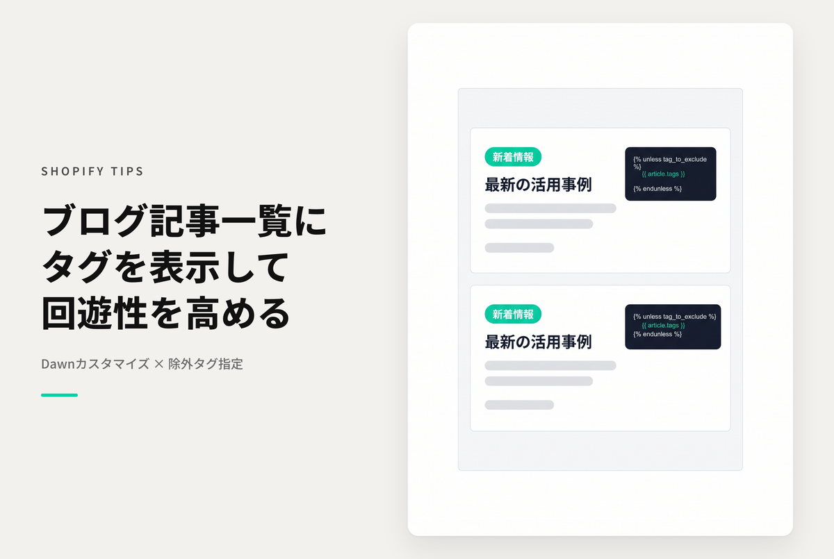 【Dawn】Shopifyのテーマ「Dawn」のブログ記事一覧で記事ごとのタグを表示する設定例
