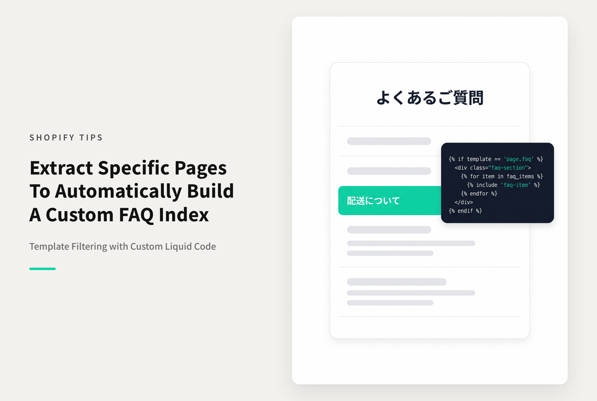 【Dawn】Shopifyでよくあるご質問の項目を１ページずつ作成した際によくあるご質問インデックスページで対象の項目だけ表示させる方法