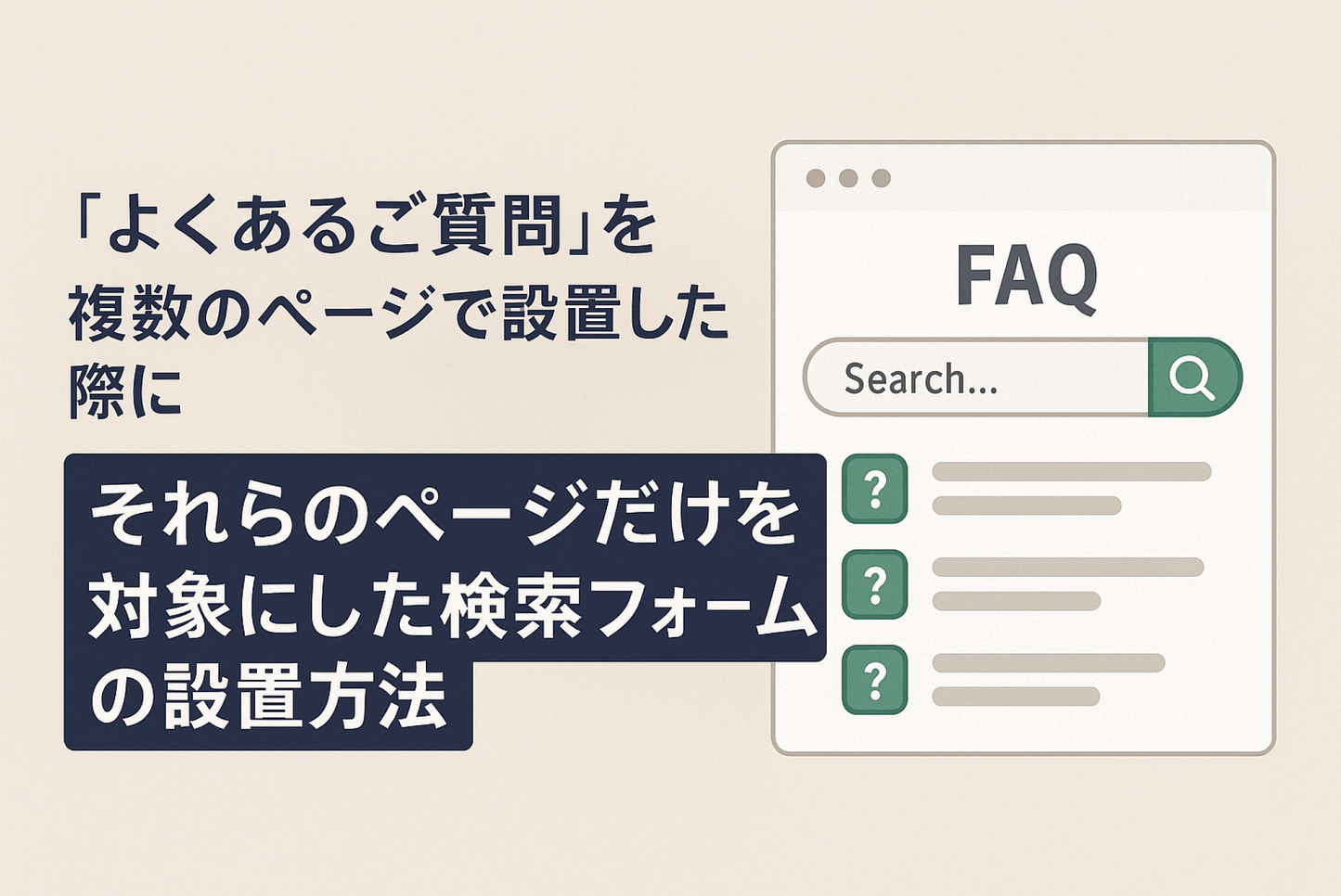 How to set up a search form for multiple pages of FAQs on Shopify