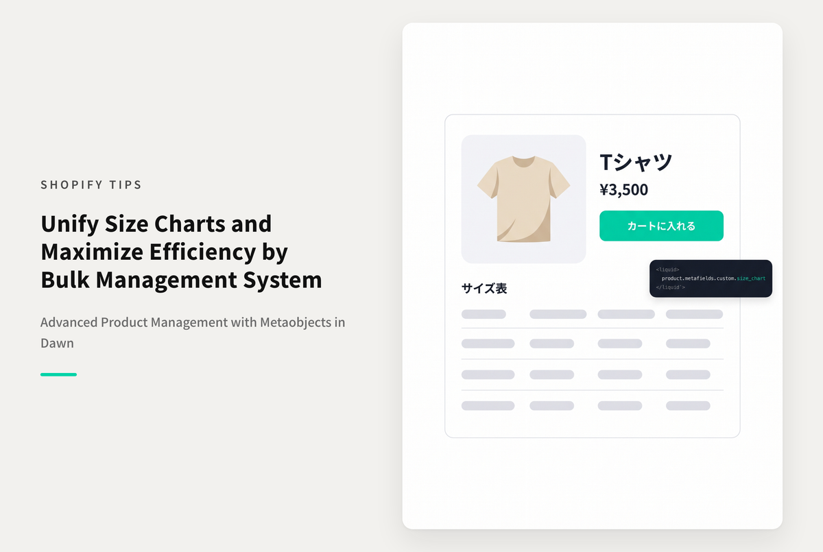 【Dawn】Shopifyでサイズ表をメタオブジェクトで管理することで使い回し＆一括修正が簡単に