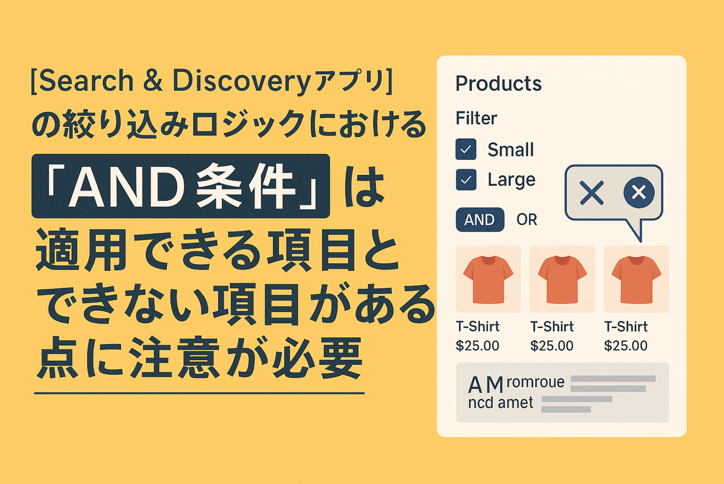 Shopifyのアプリ「Search&Discovery」の絞り込みロジックにおける「AND条件」は 適用できる項目とできない項目がある点に注意が必要