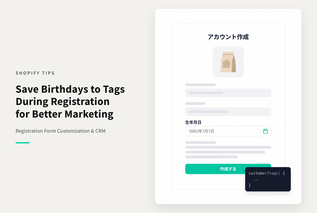 【Dawn】Shopifyでアカウント作成画面に誕生日入力欄を設置し入力された値をタグとして設定する方法