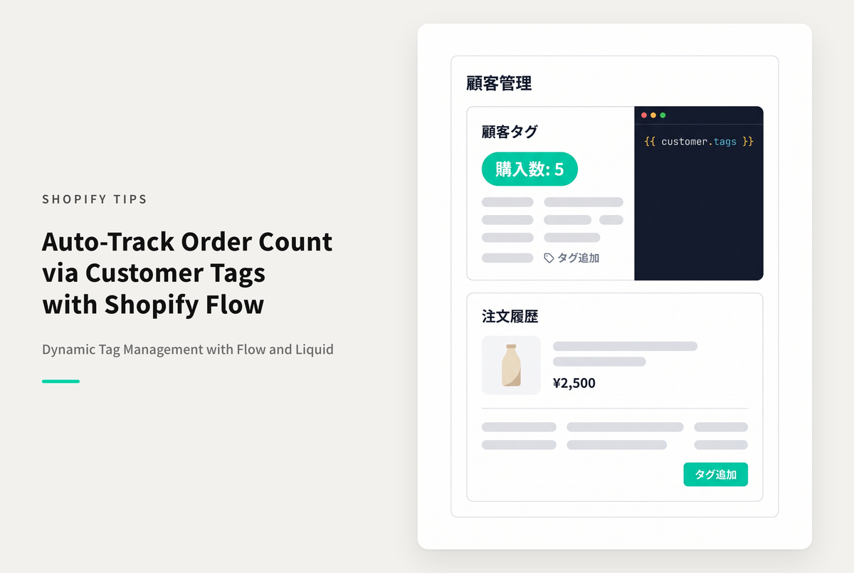 Shopify Flowを使って特定の商品の購入回数を顧客タグに記録する設定例