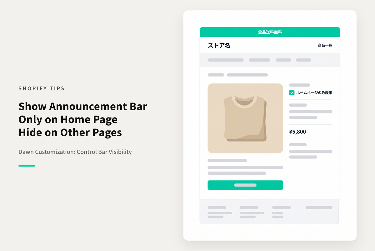 【Dawn】Shopifyのテーマ「Dawn」でホームページにだけヘッダーの「告知バー」を表示しそれ以外のページでは非表示にする設定例